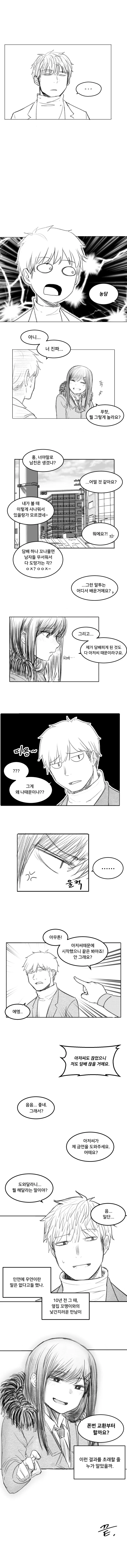 흡연충 여고생(스압).manhwa - 이미지 17