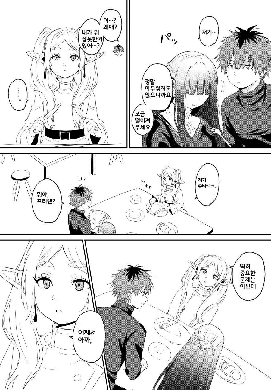 프리렌) 사귀는거 들키는.manhwa - 이미지 4