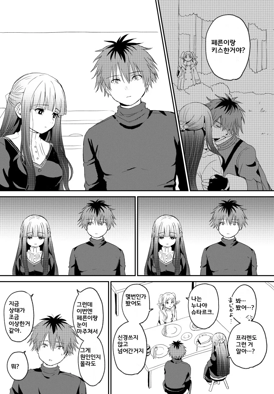 프리렌) 사귀는거 들키는.manhwa - 이미지 5