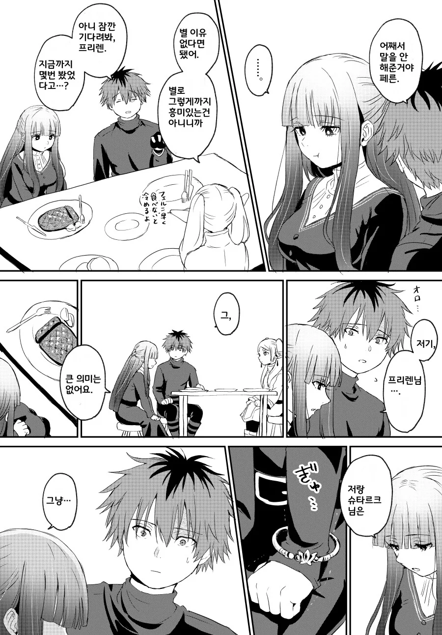 프리렌) 사귀는거 들키는.manhwa - 이미지 6