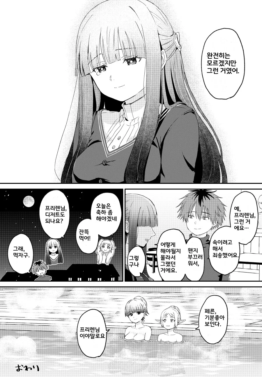 프리렌) 사귀는거 들키는.manhwa - 이미지 11