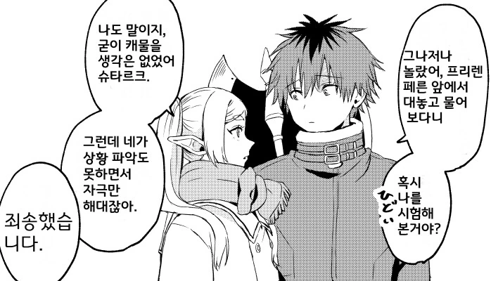 프리렌) 사귀는거 들키는.manhwa - 이미지 12