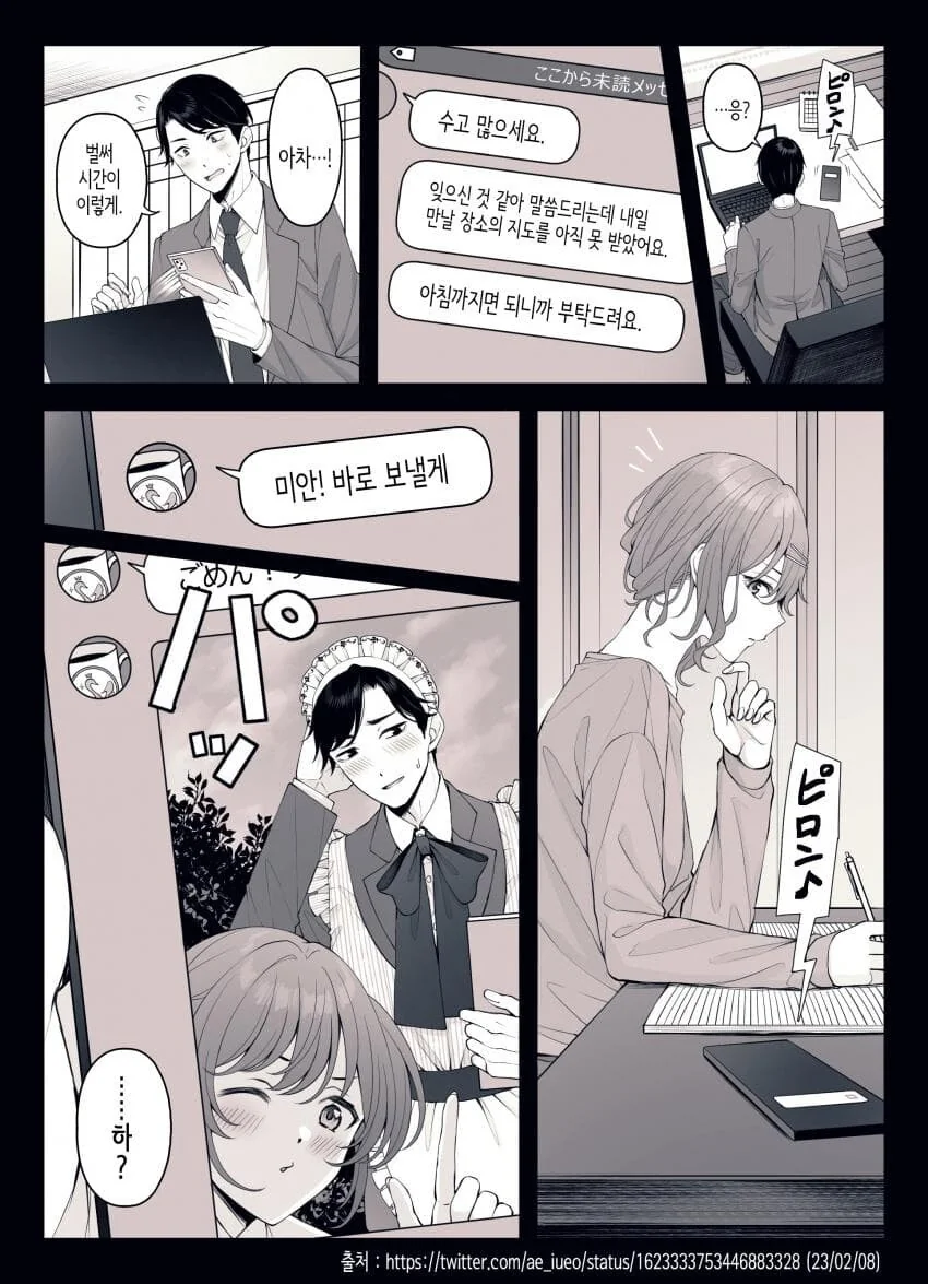 @) 마도카에게 메시지를 잘못 보낸 프로듀서.manga