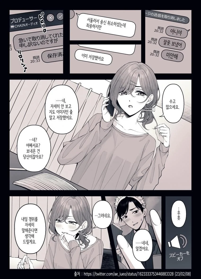 @) 마도카에게 메시지를 잘못 보낸 프로듀서.manga - 이미지 2