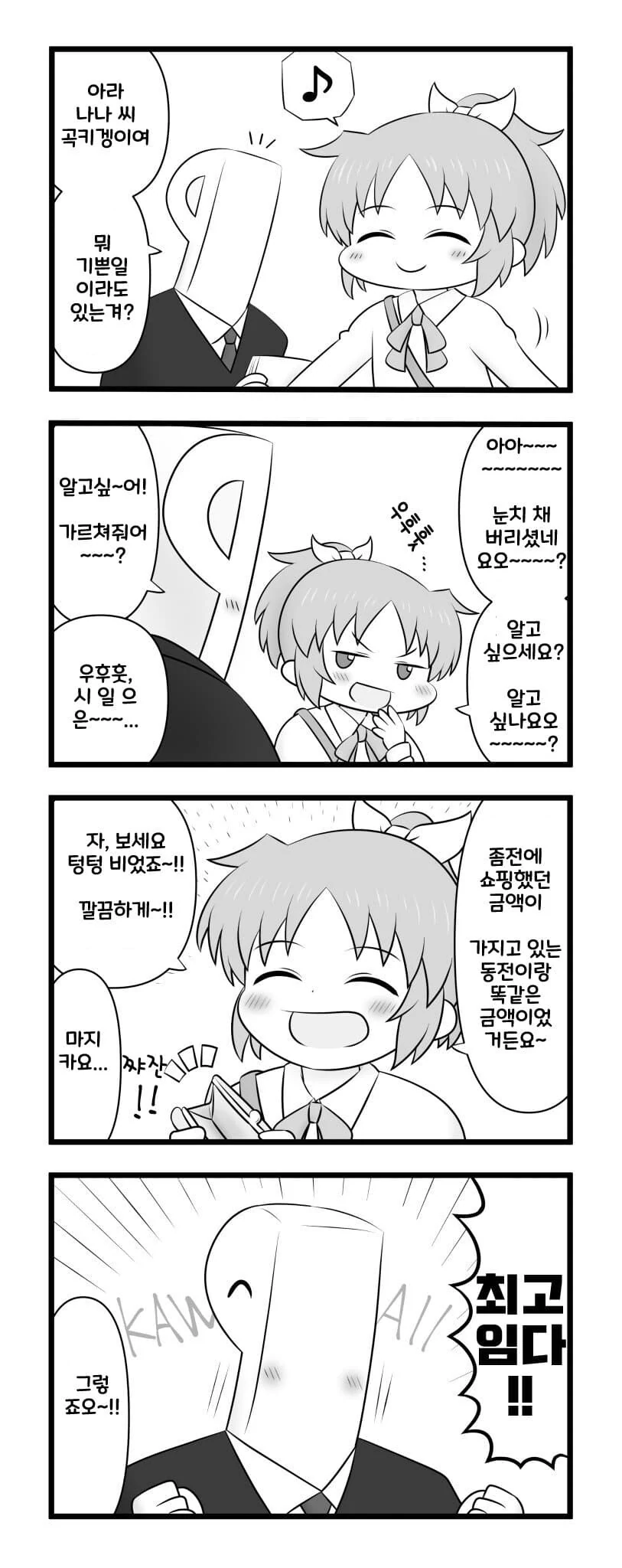 @) 잔돈 맞추기를 잘하는 나나씨 만화
