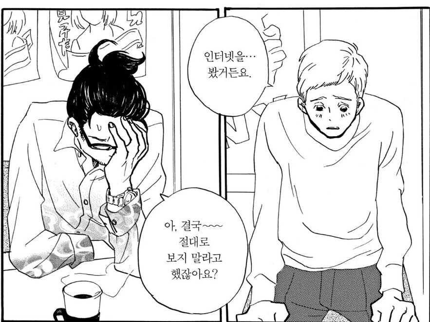 작가한테 인터넷 평판을 ㅂㅈ 말라고 했던 편집자.manhwa