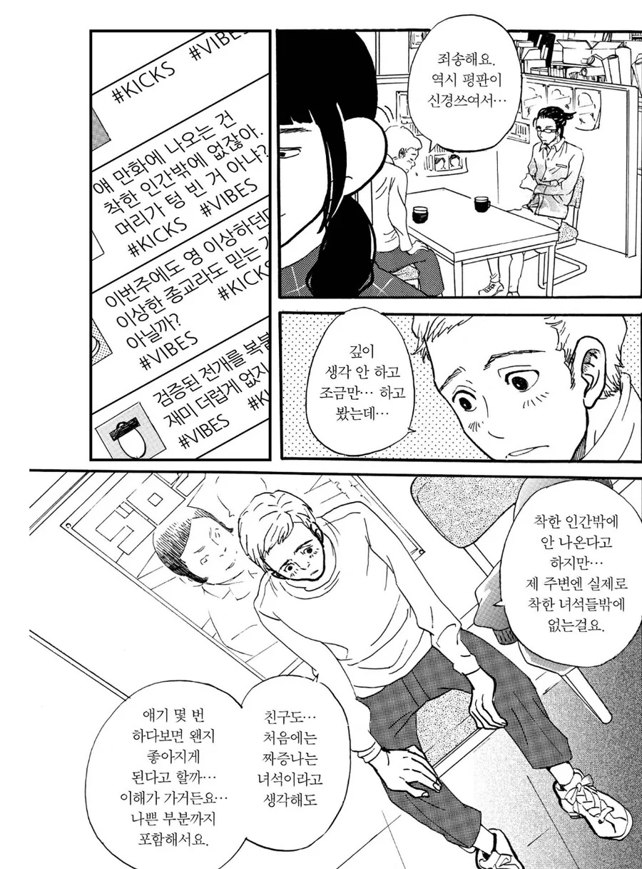 작가한테 인터넷 평판을 ㅂㅈ 말라고 했던 편집자.manhwa - 이미지 2