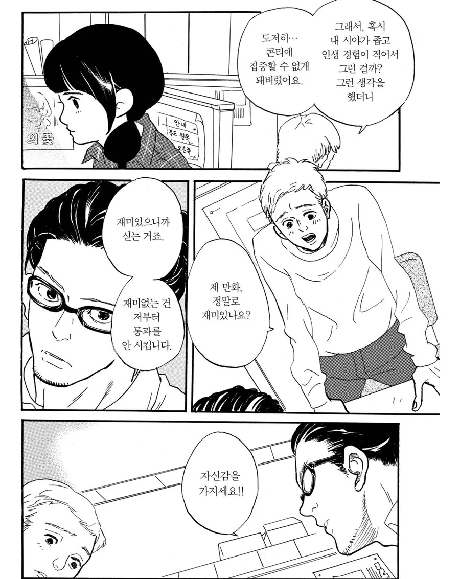 작가한테 인터넷 평판을 ㅂㅈ 말라고 했던 편집자.manhwa - 이미지 3