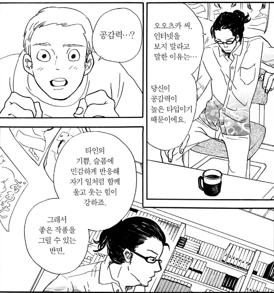 작가한테 인터넷 평판을 ㅂㅈ 말라고 했던 편집자.manhwa - 이미지 4