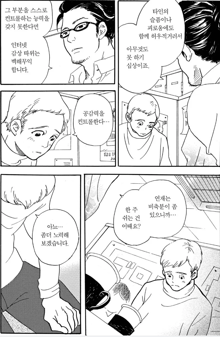 작가한테 인터넷 평판을 ㅂㅈ 말라고 했던 편집자.manhwa - 이미지 5