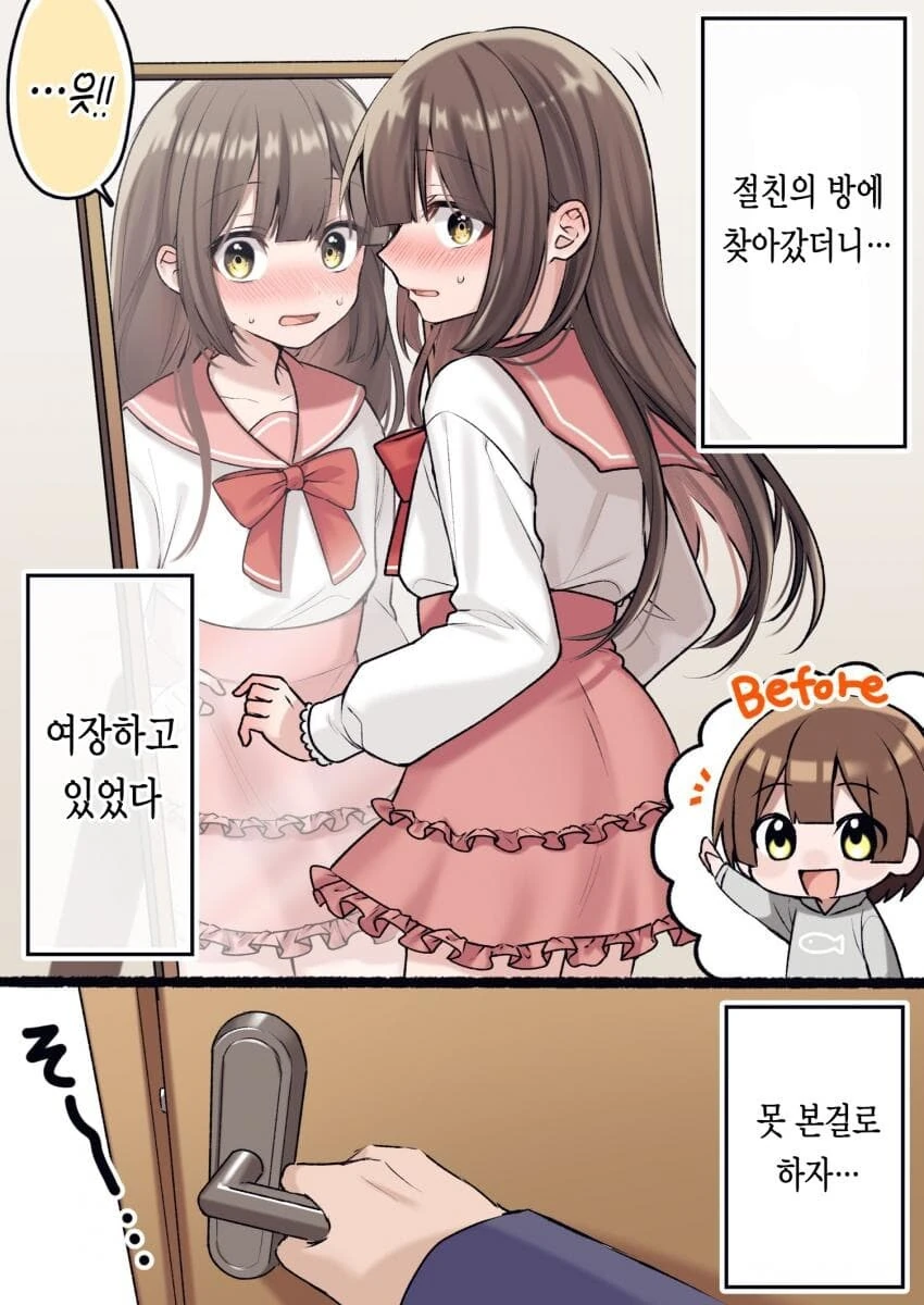 남자 경험이 전혀 없는 친구의 여동생.manhwa