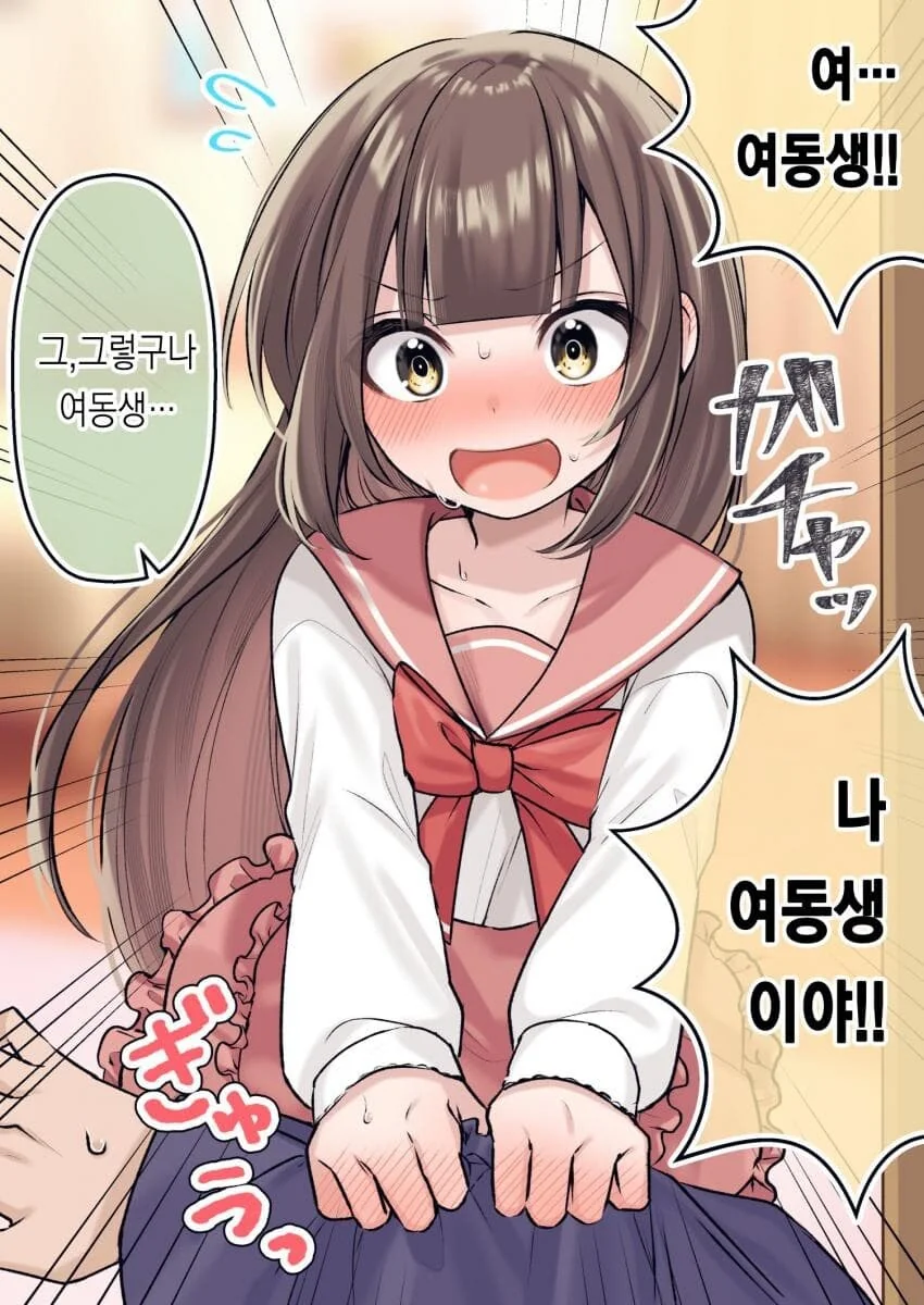 남자 경험이 전혀 없는 친구의 여동생.manhwa - 이미지 2