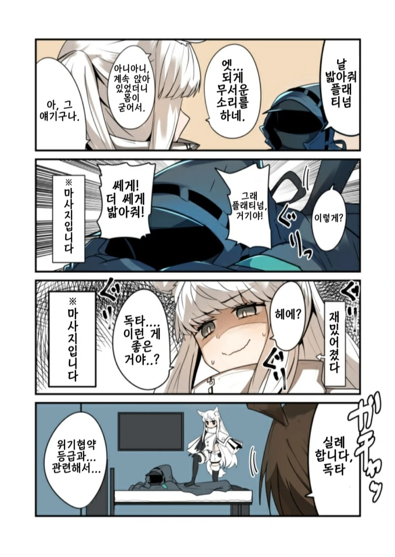 명일방주) 백금이랑 꽁냥거리는 만화 - 이미지 2