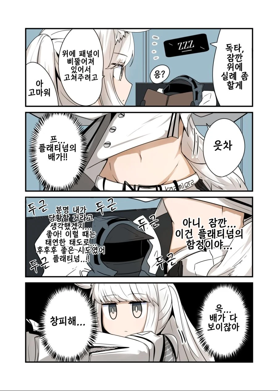 명일방주) 백금이랑 꽁냥거리는 만화 - 이미지 5