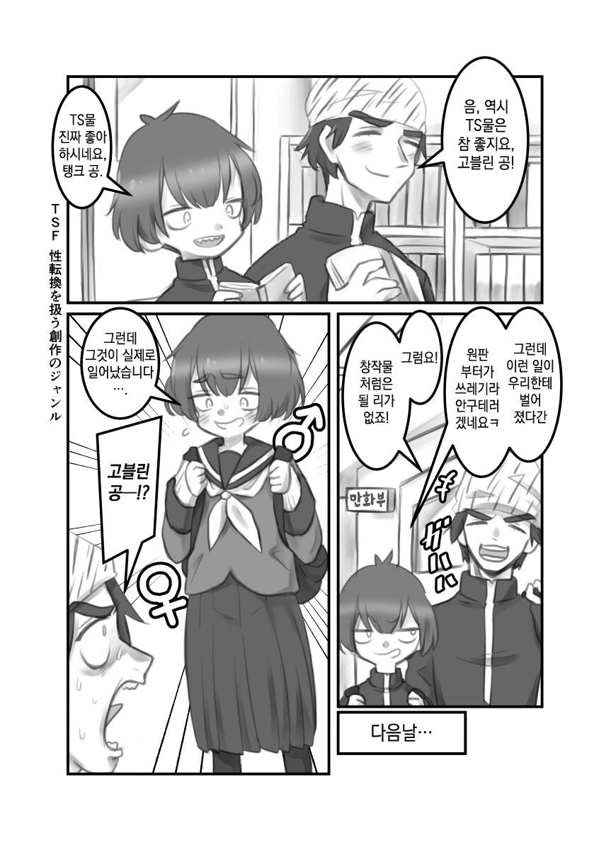 TS가능충 꽁냥거리는 만화.Manhwa - 이미지 2