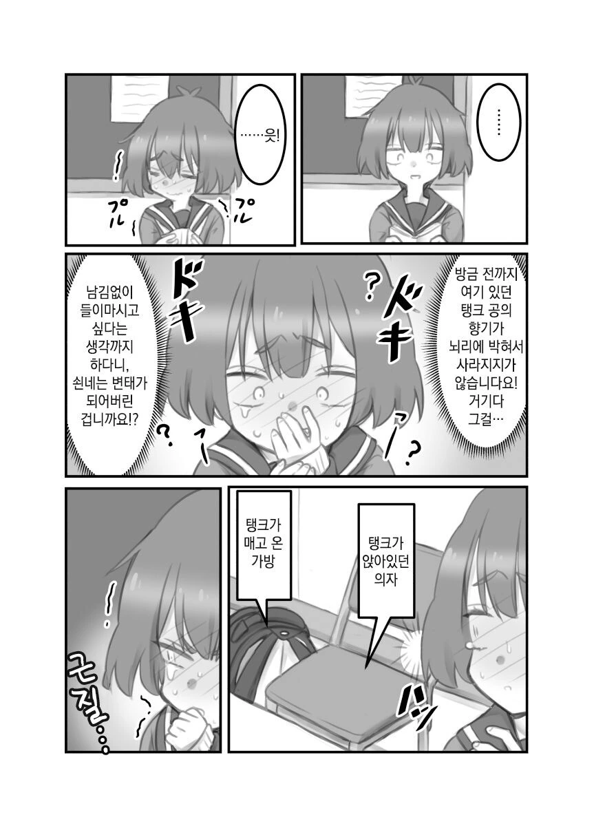 TS가능충 꽁냥거리는 만화.Manhwa - 이미지 12