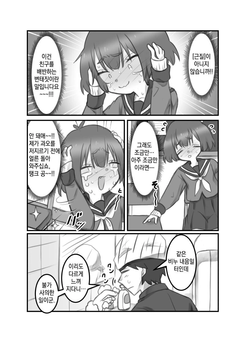 TS가능충 꽁냥거리는 만화.Manhwa - 이미지 13