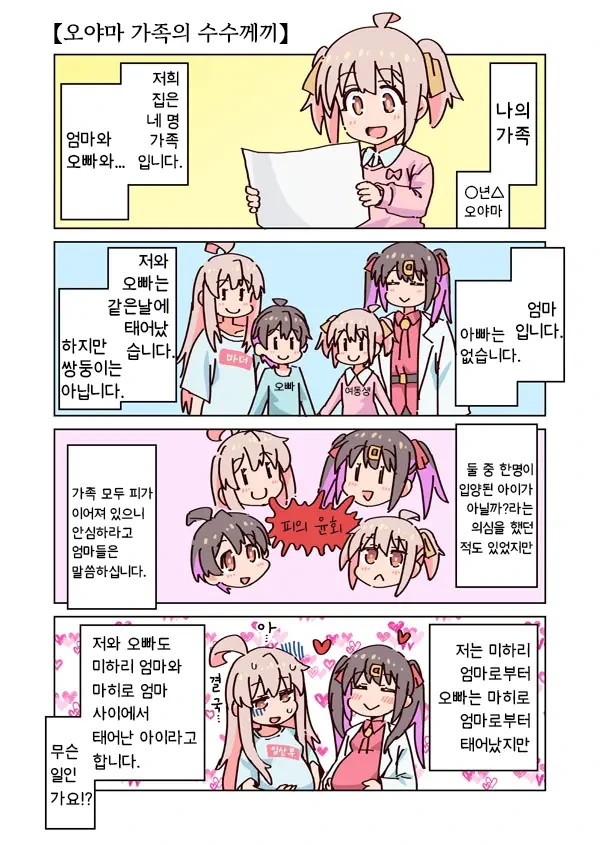 오빠는끝) 오야마 가족의 수수께끼