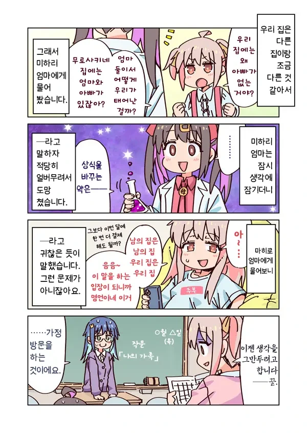 오빠는끝) 오야마 가족의 수수께끼 - 이미지 2