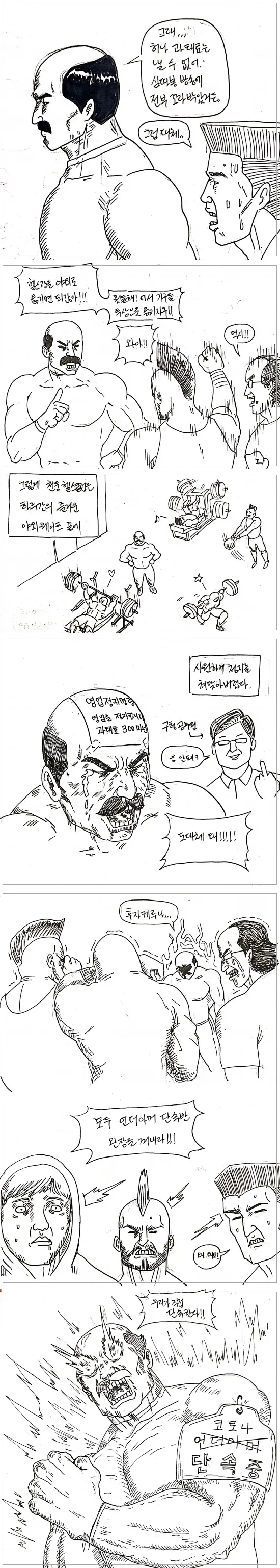 헬창 폭주 만화.manhwa - 이미지 3