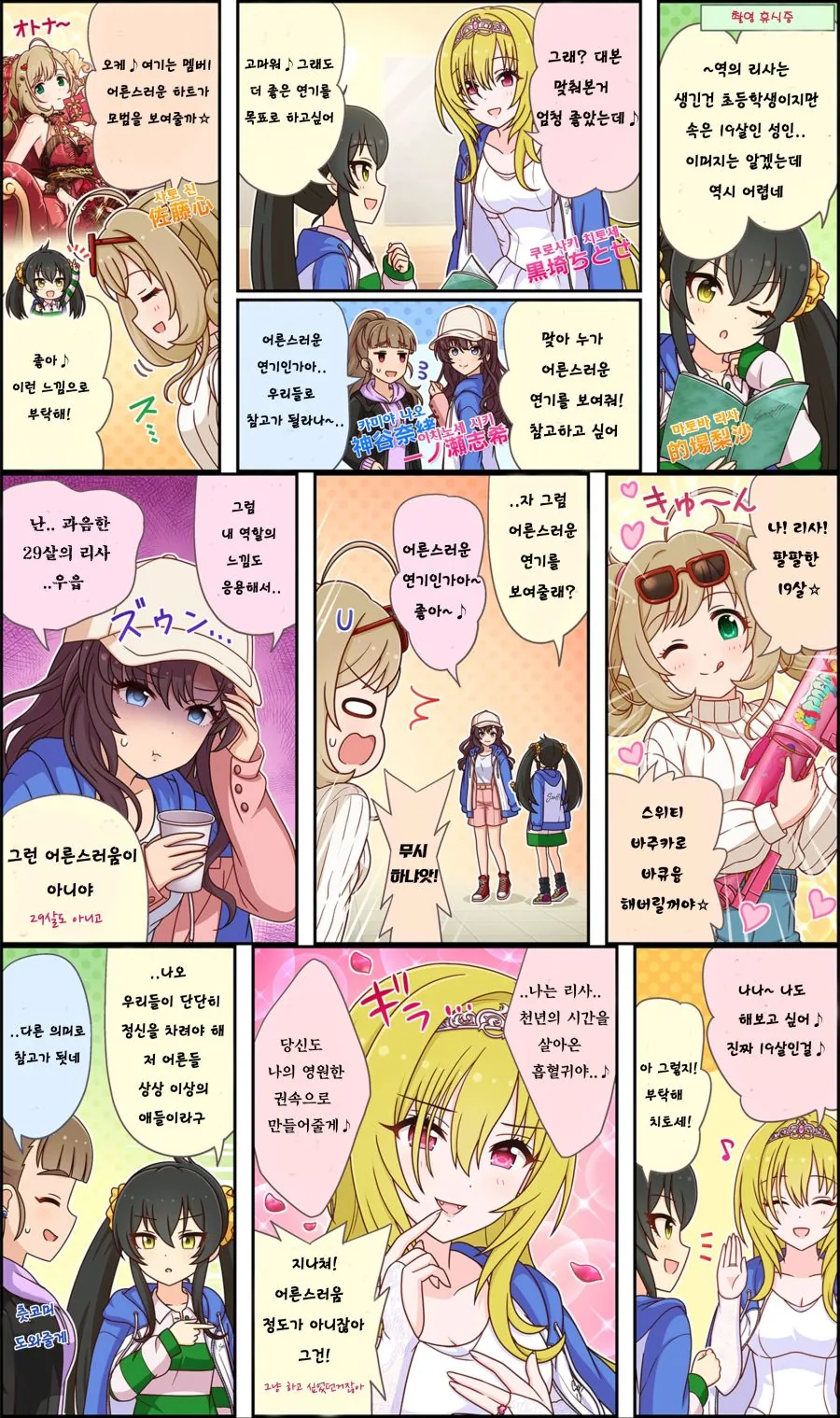 @)어른스러운 연기를 보여줘!.manga