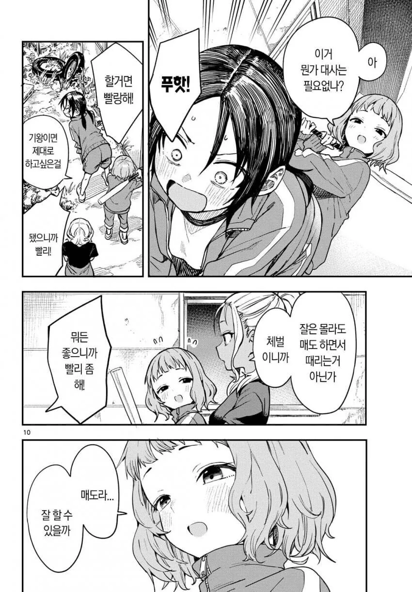 개성이 강한 야구부 매니저들 만화 - 이미지 9