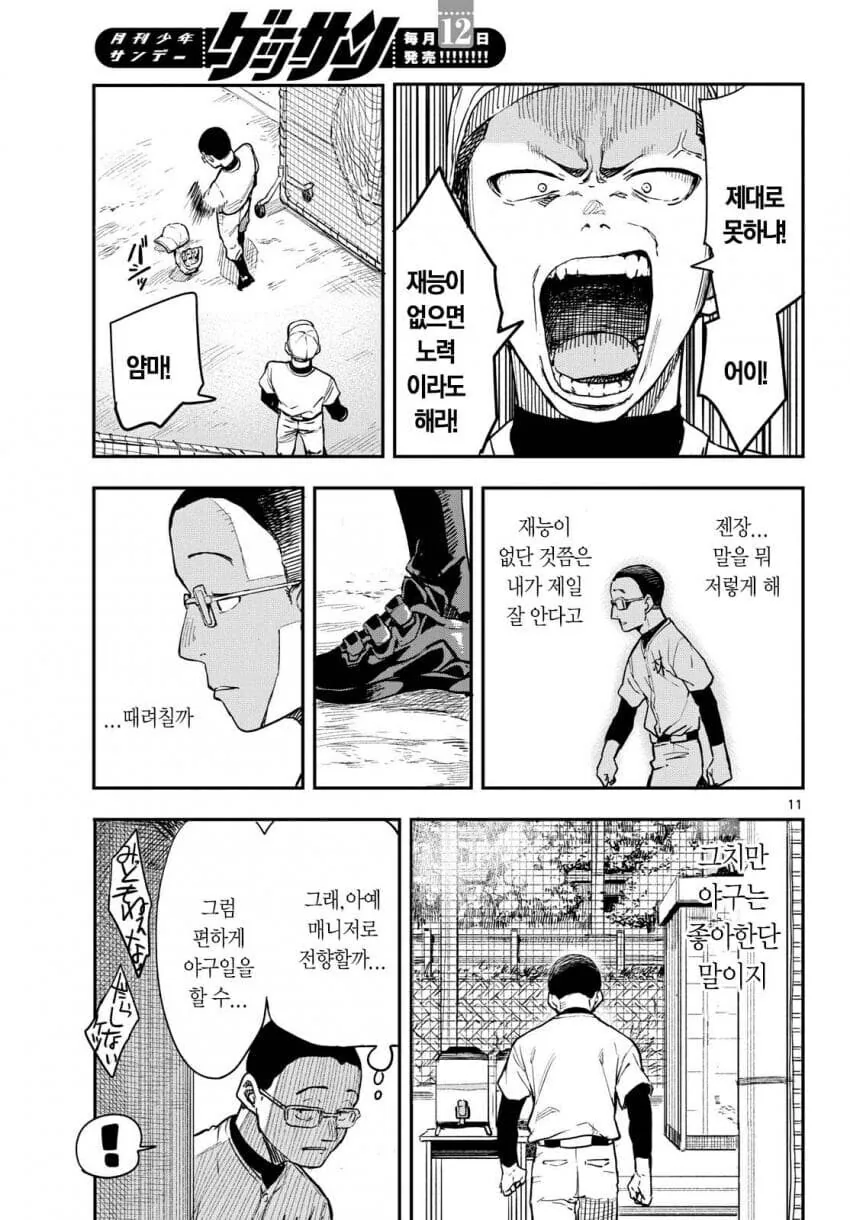 개성이 강한 야구부 매니저들 만화 - 이미지 10