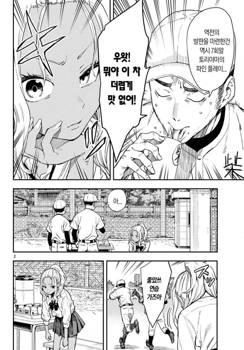 개성이 강한 야구부 매니저들 만화 - 이미지 13