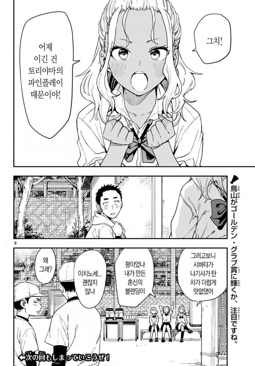 개성이 강한 야구부 매니저들 만화 - 이미지 19