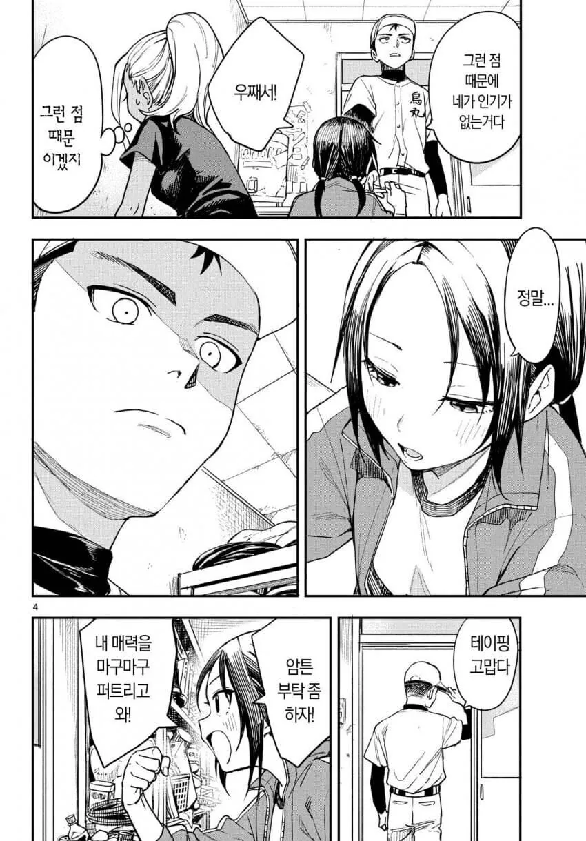 개성이 강한 야구부 매니저들 만화 - 이미지 31