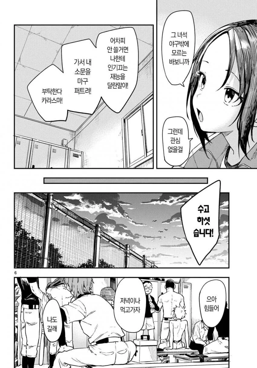 개성이 강한 야구부 매니저들 만화 - 이미지 33
