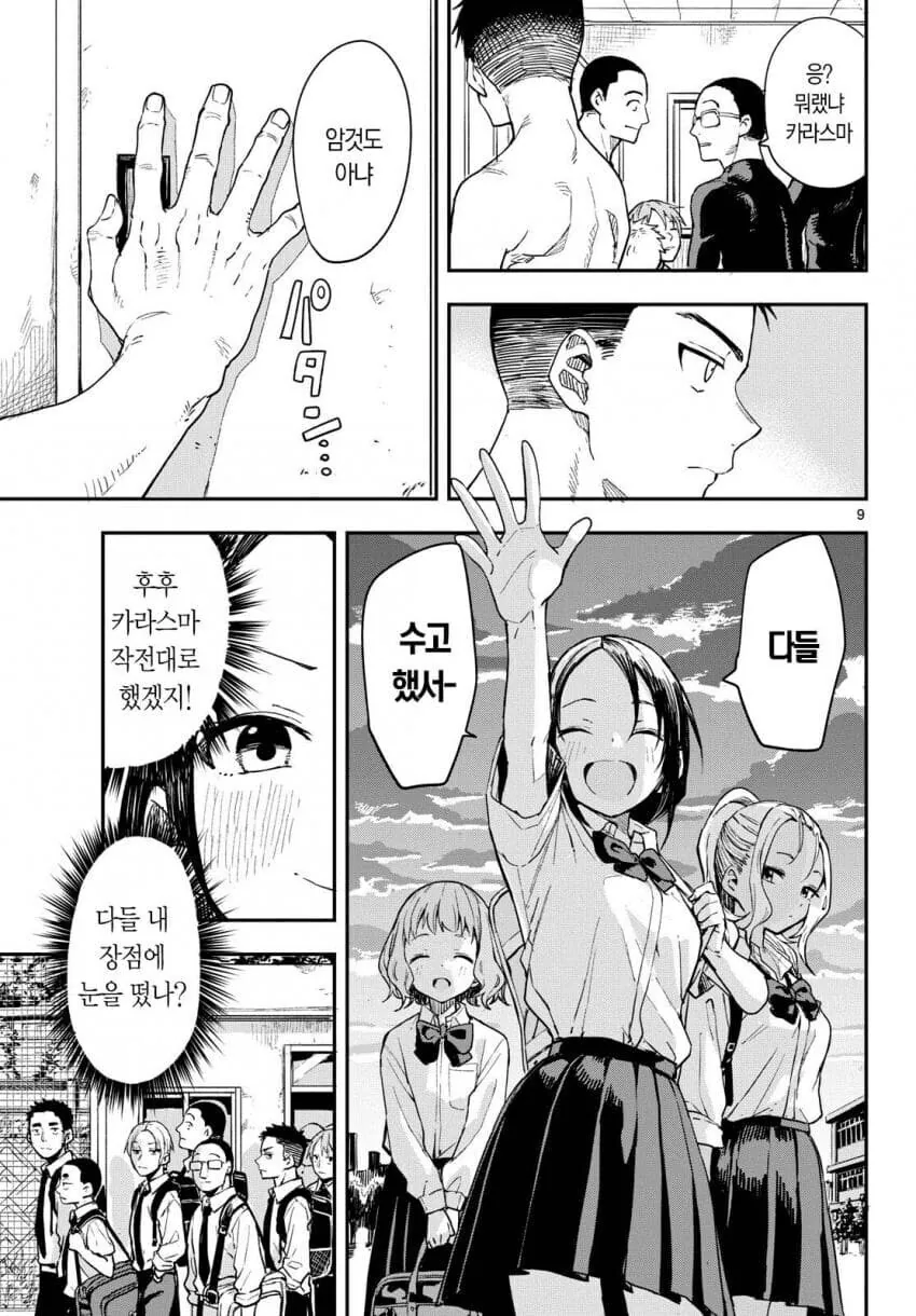 개성이 강한 야구부 매니저들 만화 - 이미지 36