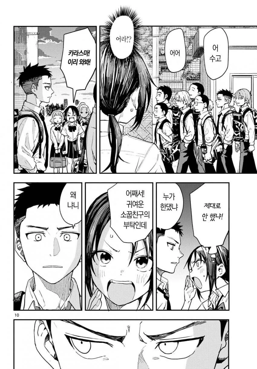개성이 강한 야구부 매니저들 만화 - 이미지 37