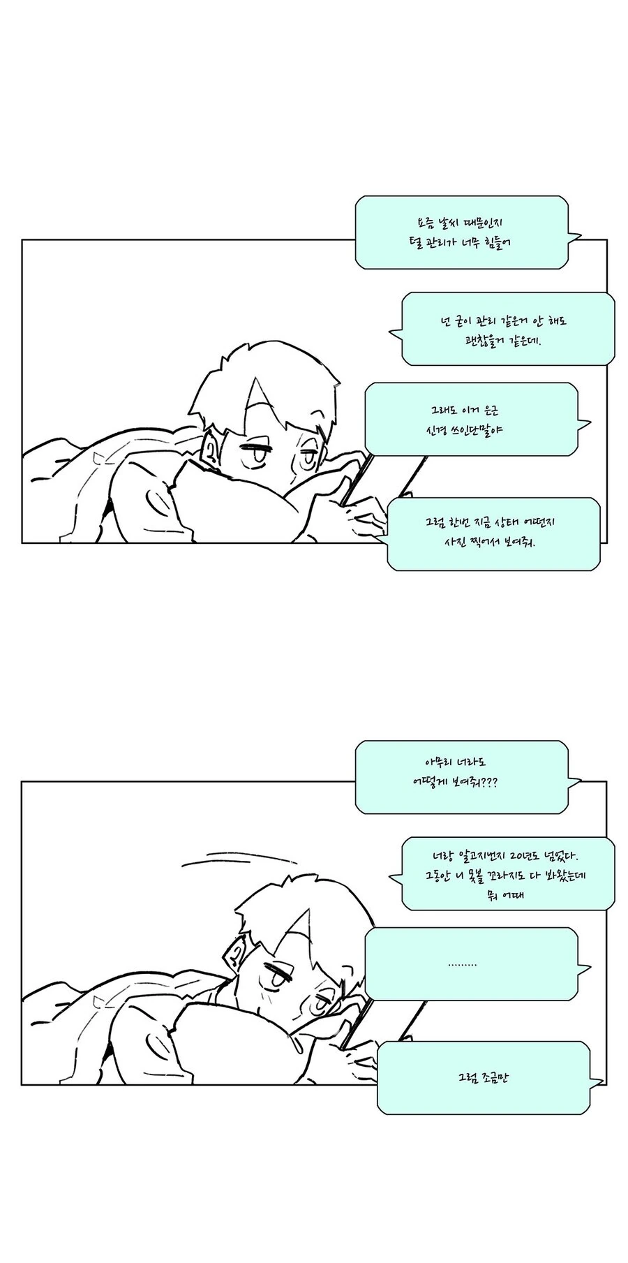 털이 신경쓰이는 소꿉친구 만화