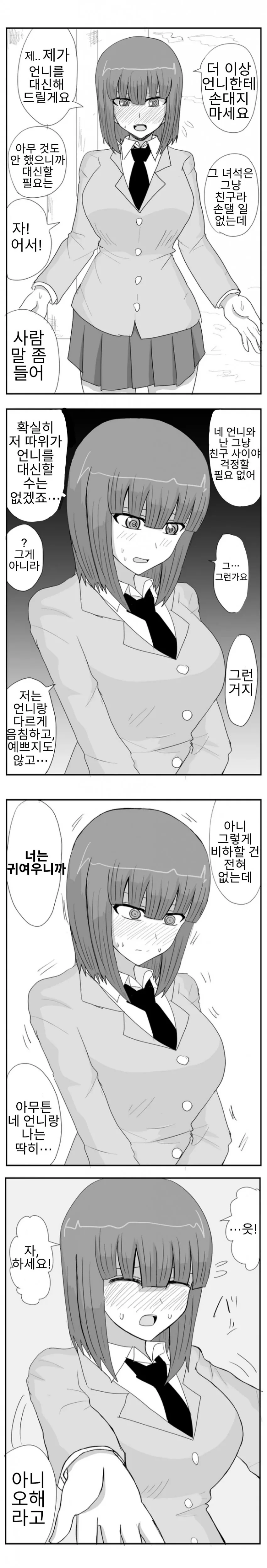 여사친의 여동생이 뭔가 오해하고 있다