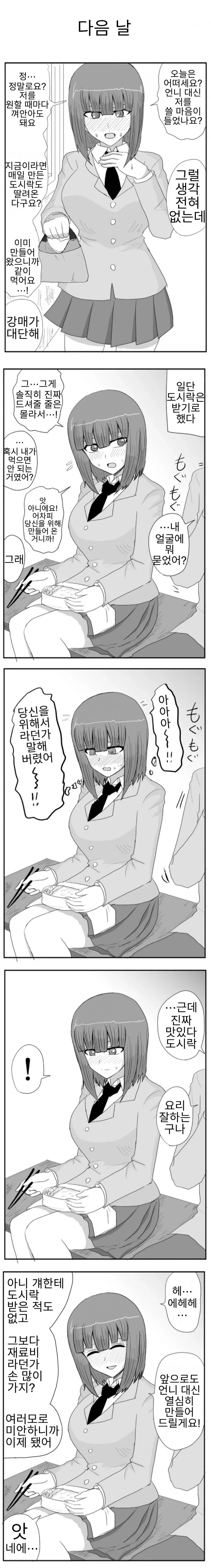 여사친의 여동생이 뭔가 오해하고 있다 - 이미지 2