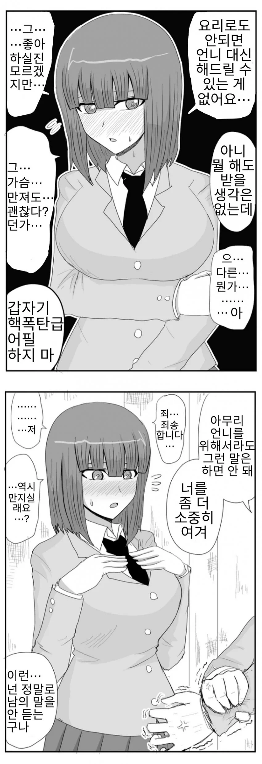 여사친의 여동생이 뭔가 오해하고 있다 - 이미지 3