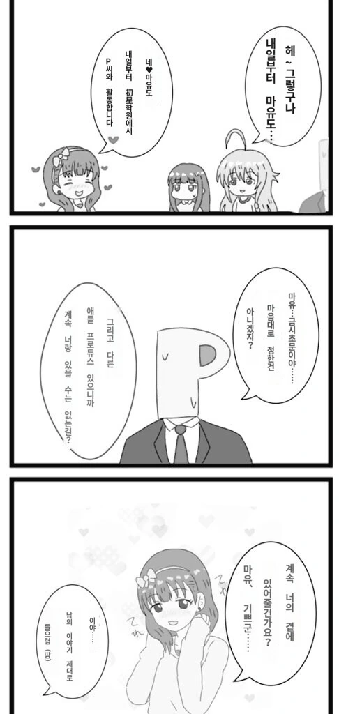 @) 결국 학원에 입학하게 된 마유