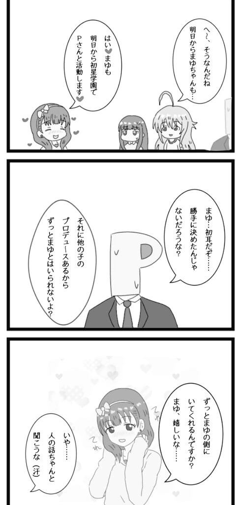 @) 결국 학원에 입학하게 된 마유 - 이미지 2