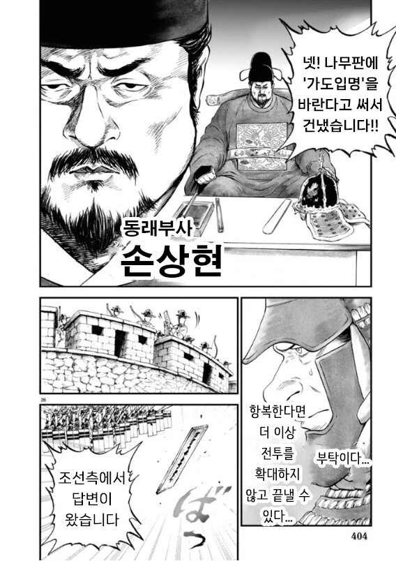임진왜란 만화에 등장한 마동석