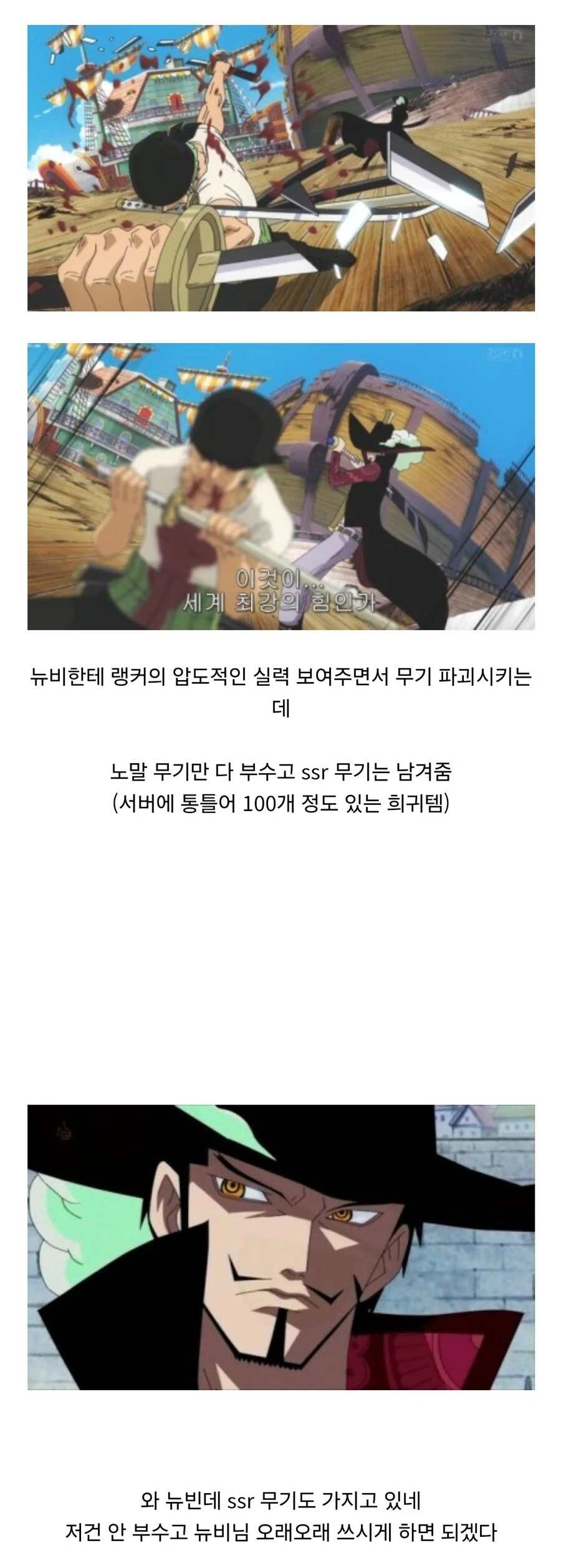 원피스) 미호크의 섬세한 뉴들박