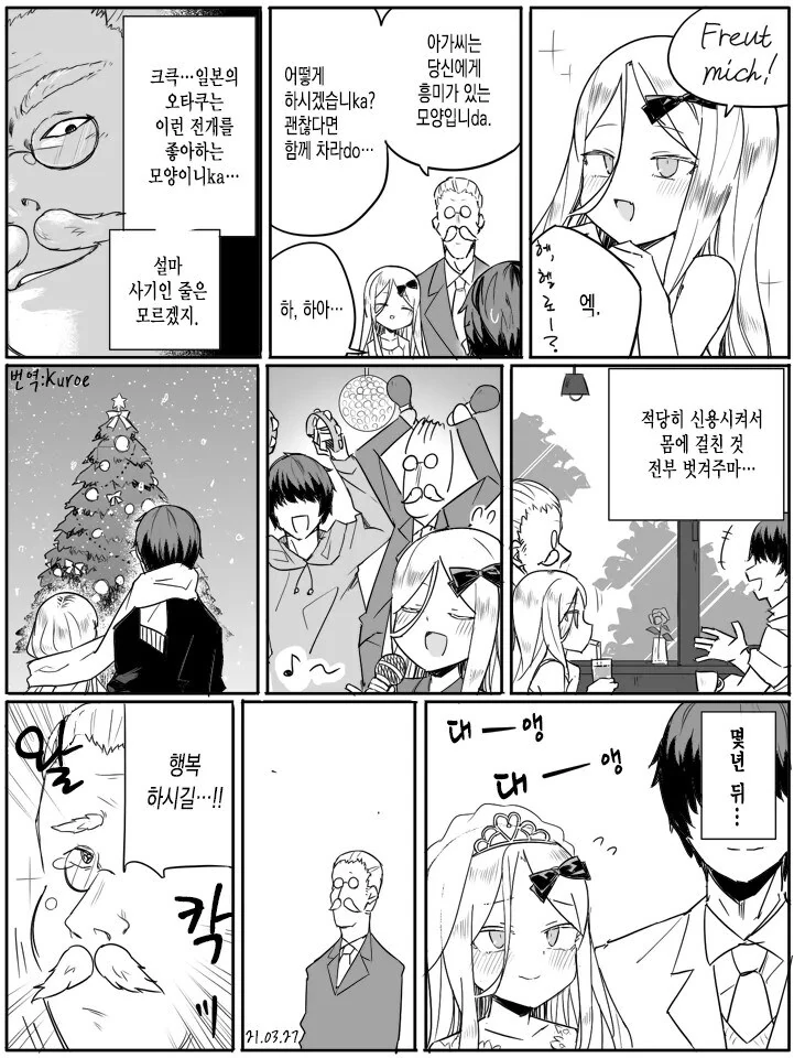 오타쿠가 좋아하는 전개.manwha