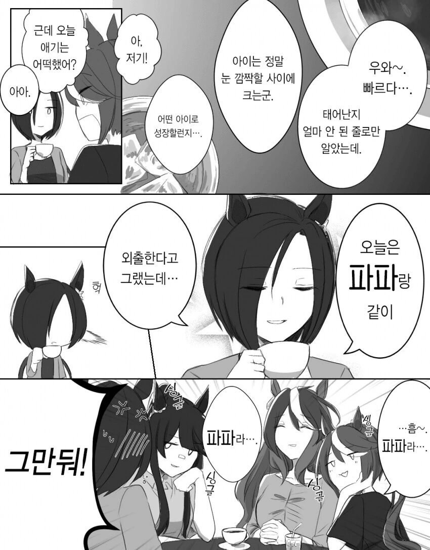 [말딸] 동탄맘과 친구들.manhwa - 이미지 2