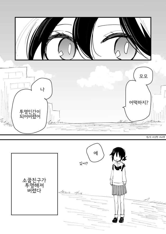 투명인간이 된 소꿉친구.Manga