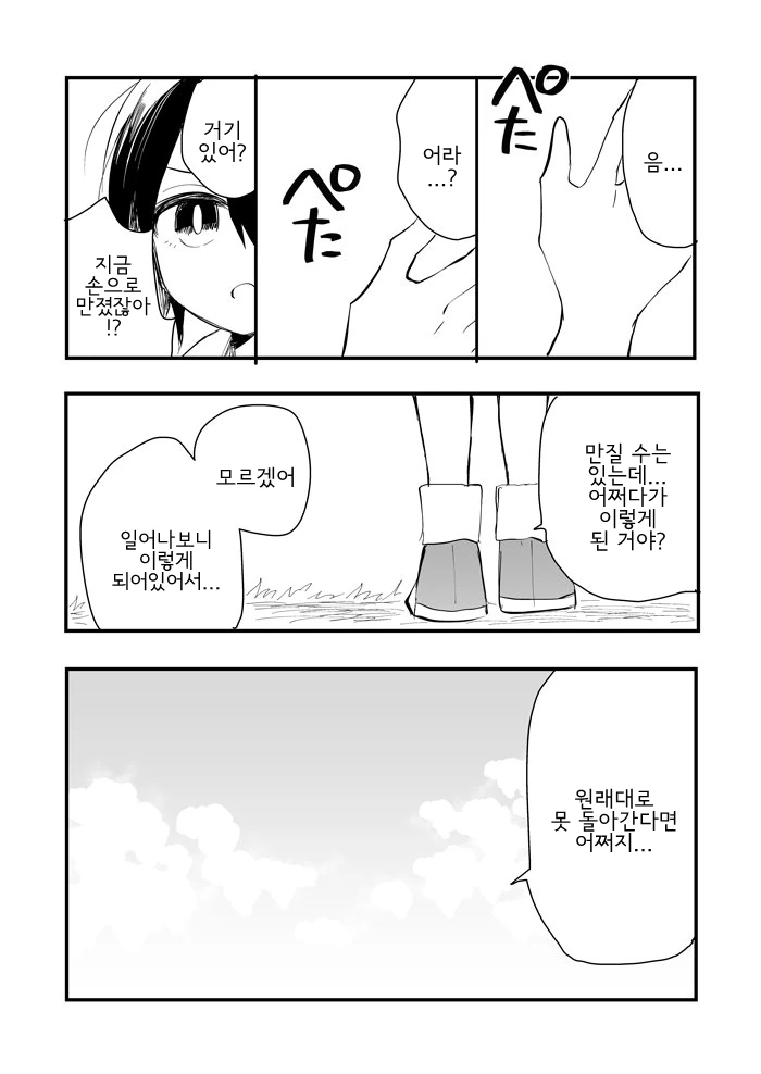 투명인간이 된 소꿉친구.Manga - 이미지 2