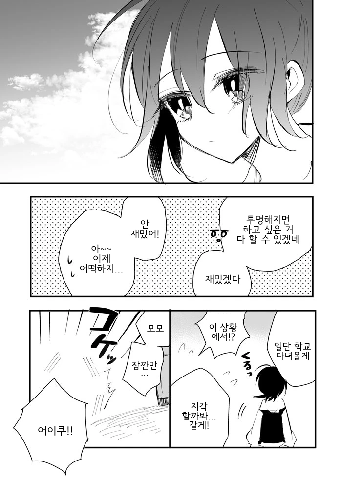 투명인간이 된 소꿉친구.Manga - 이미지 3