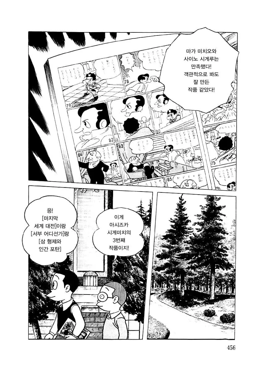 편집자에게 만화 연재를 하겠냐고 제안 받은 만화작가