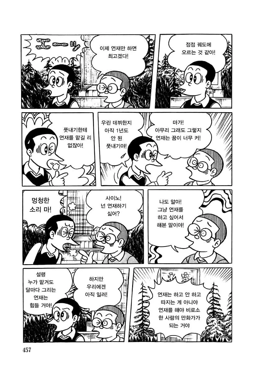 편집자에게 만화 연재를 하겠냐고 제안 받은 만화작가 - 이미지 2