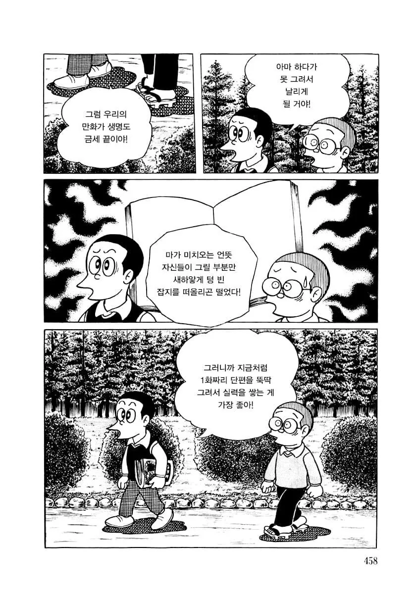 편집자에게 만화 연재를 하겠냐고 제안 받은 만화작가 - 이미지 3