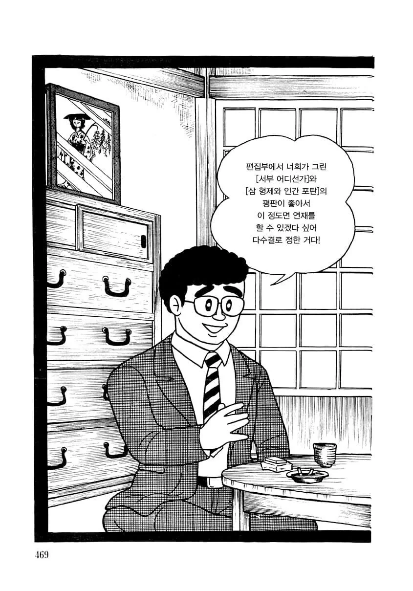 편집자에게 만화 연재를 하겠냐고 제안 받은 만화작가 - 이미지 5